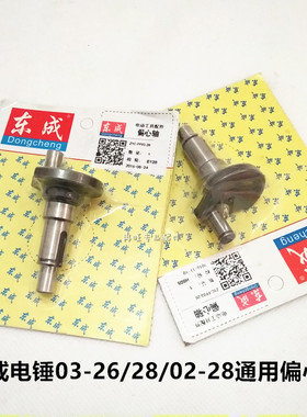 东成DCA电锤偏心轮配件Z1C-FF-26/03-26/28/02-28偏心轴 偏心轮