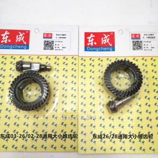 28大小锥齿轮 东成DCA电锤大小锥齿轮配件Z1C