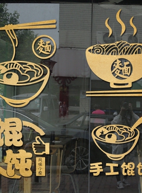 面馆馄钝餐馆玻璃橱窗装