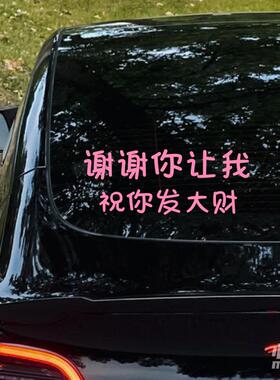祝你发大财粉红色文字贴纸后挡风玻璃车贴后备箱车贴