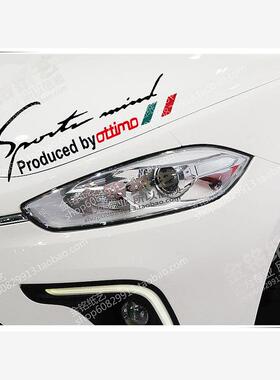 用于菲亚特FIAT致悦ottimo车贴反光贴灯眉贴纸机盖贴改装贴纸个性