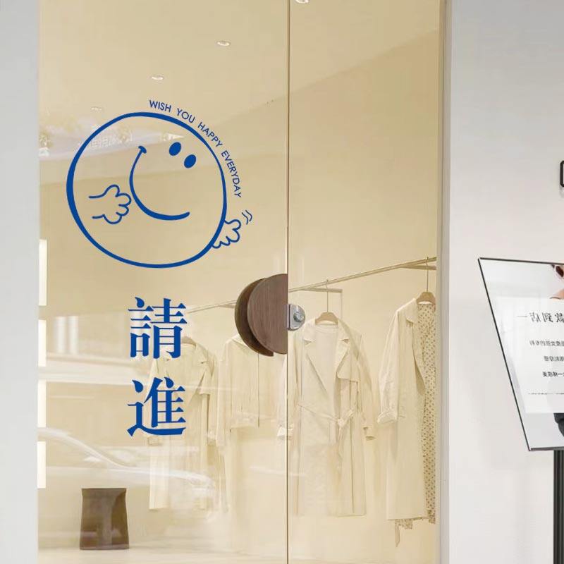 请进ins风创意玻璃门贴纸