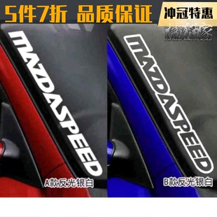 马自达车贴纸风挡竖前后风挡mazda speed改装轮毂包围前铲autoexe