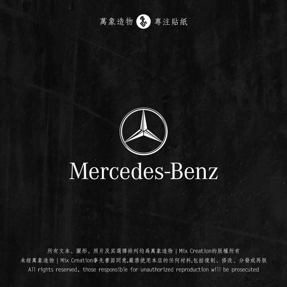 适用奔驰a级b级c级e级glc gle smart车身挡风反光车贴纸