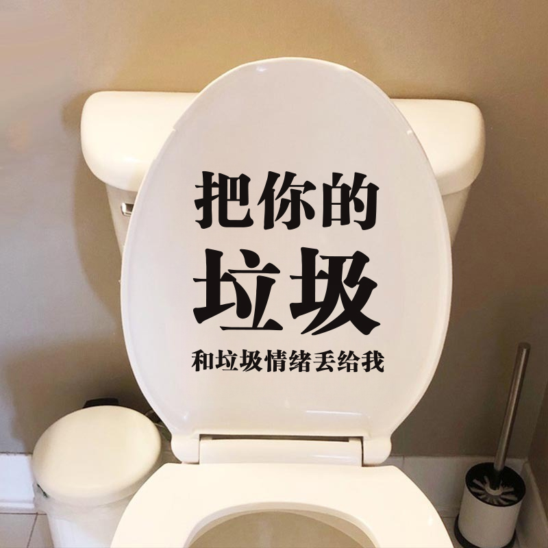 把你的垃圾丢给我创意马