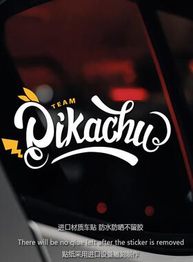 pikachu皮卡丘电动车装饰玻璃贴纸三角窗特斯拉侧窗油箱摩托贴纸