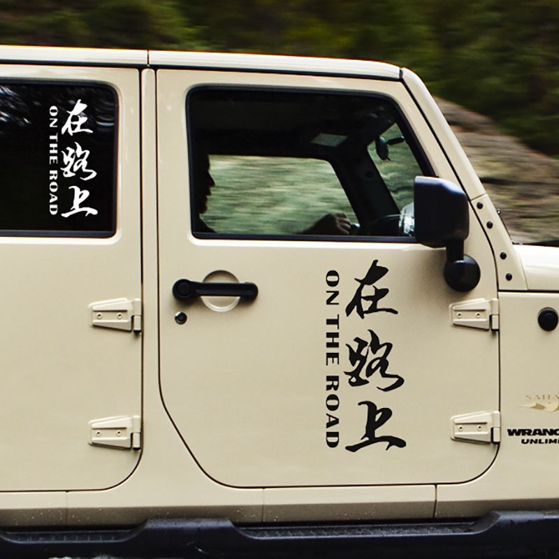 后窗文字玻璃贴纸