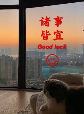 诸事皆宜 简约ins风红色文字墙贴纸 咖啡服装甜品店玻璃橱窗装饰