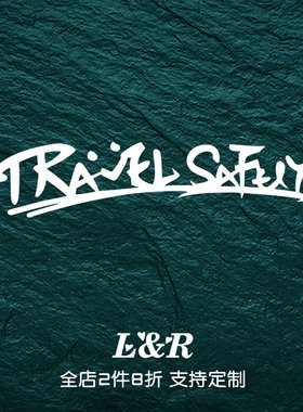 出入平安手写个性文字摩托机车贴纸travel safely原创系列字母贴