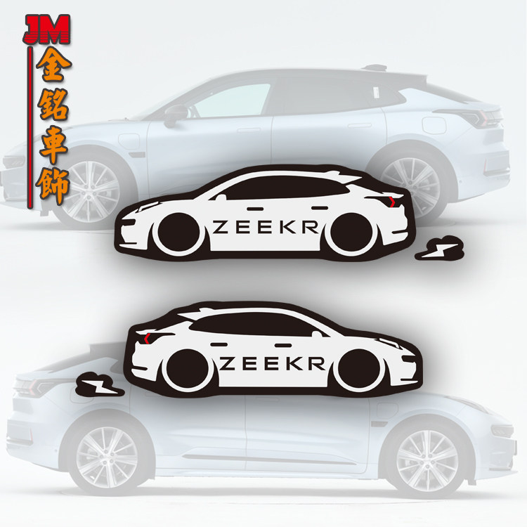 用于极氪001车贴改装车模