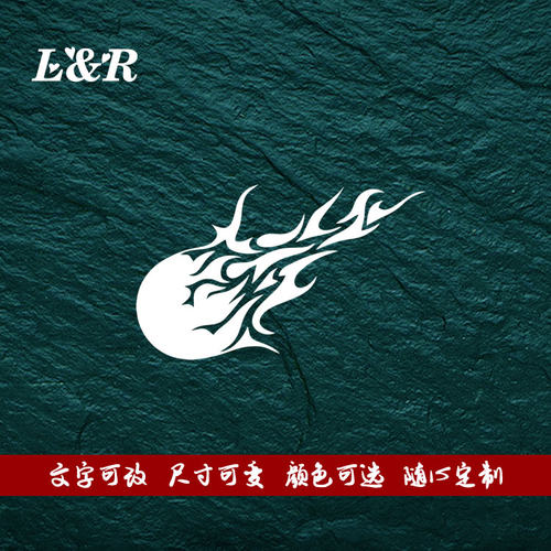 汽车个性车贴火球图腾贴