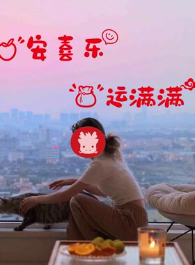 平安喜乐中式祝福语厨房玻璃移门窗腰线新家装饰防撞窗花红色贴纸