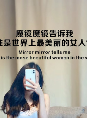 魔镜魔镜告诉我镜子贴服装婚纱店铺超大镜子装饰中英文白色贴纸