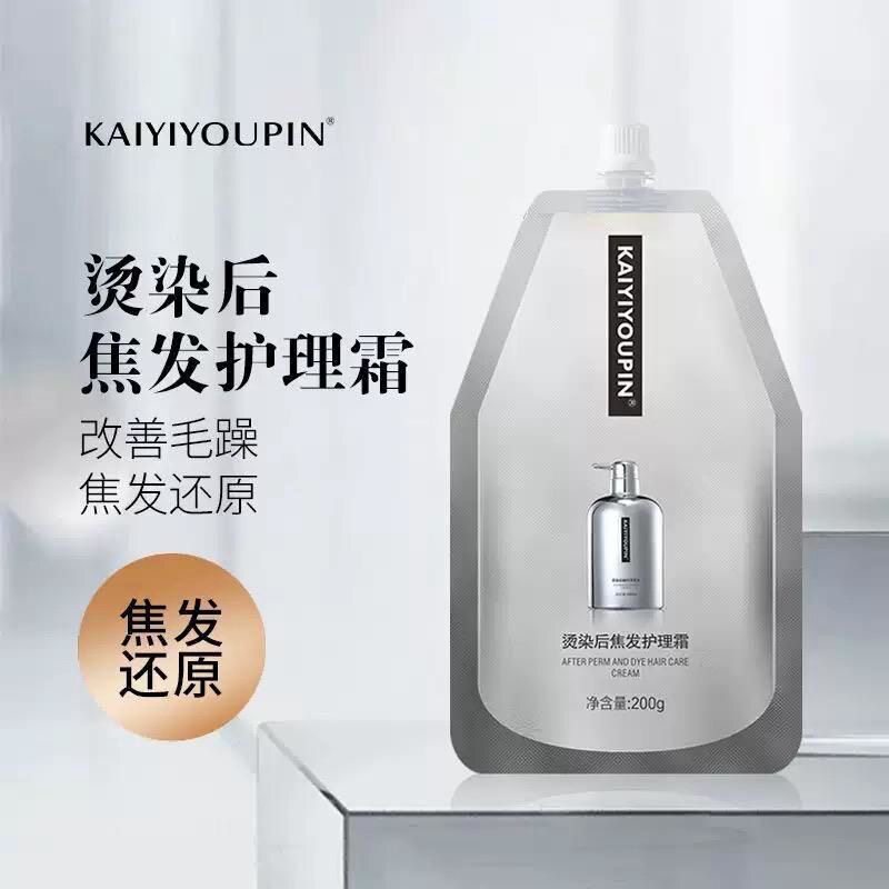 凯亿烫染后焦发护理霜200g