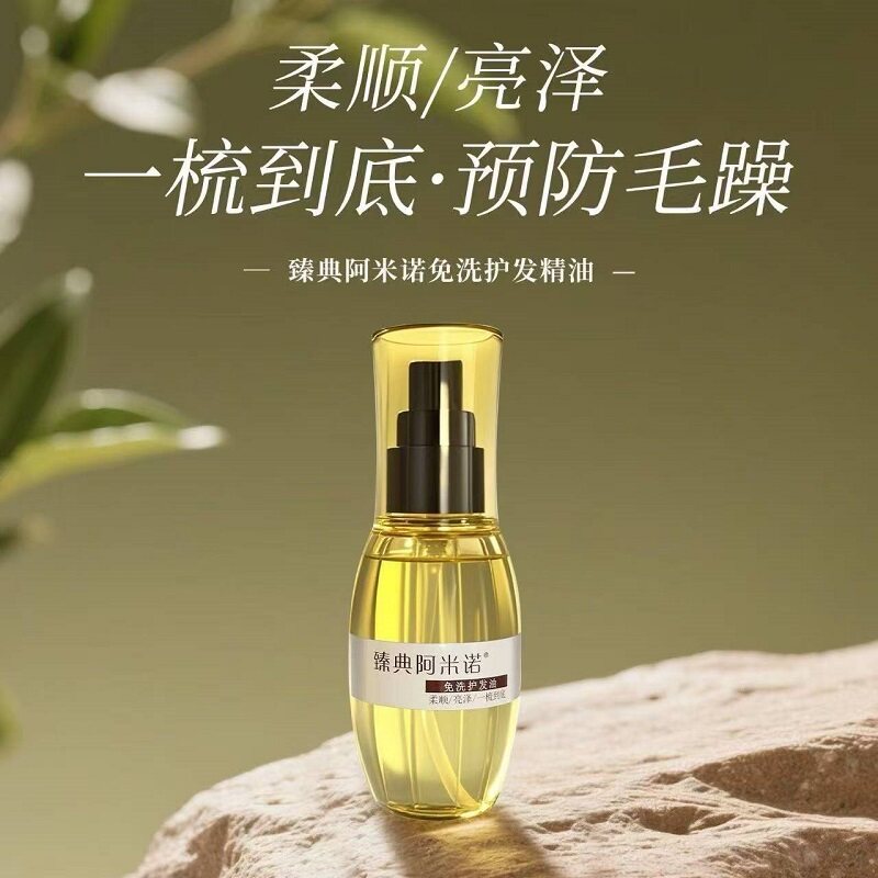 臻典阿米诺免洗护发油120ml烫染受损护发精油修护原液护卷保湿