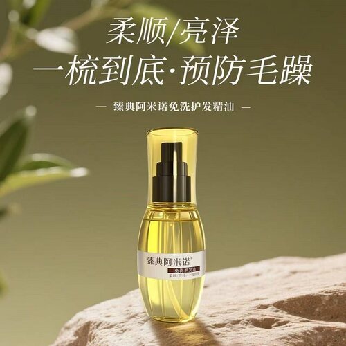 臻典阿米诺免洗护发油120ml