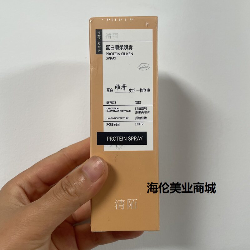 正品清陌蛋白顺柔喷雾68ml烫染受损防毛躁护发精油保湿柔顺护卷