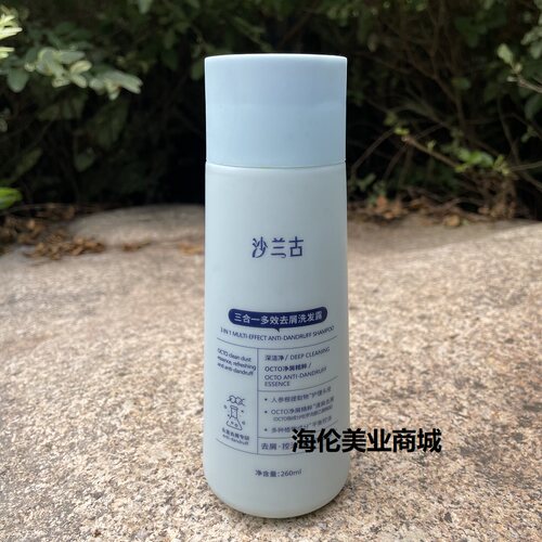 沙兰古三合一多效去屑洗发水