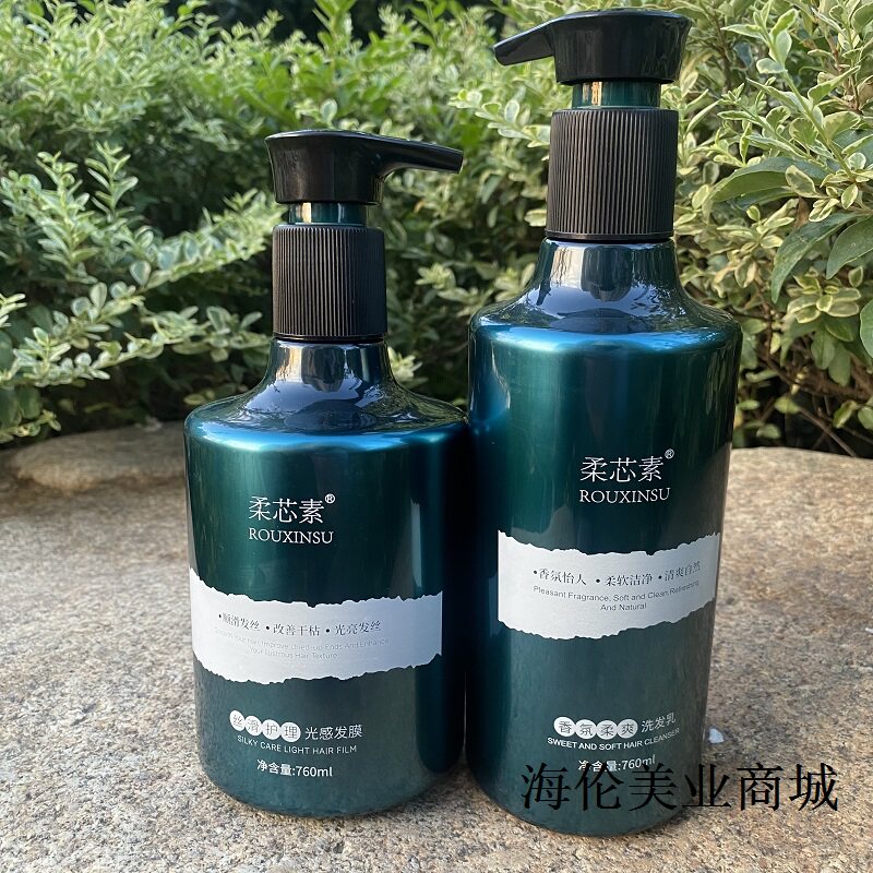 正品柔芯素洗护套装发膜