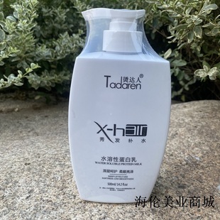 正品 烫达人水溶性蛋白乳500ml蚕丝蛋白护发素调理霜水疗柔顺发膜
