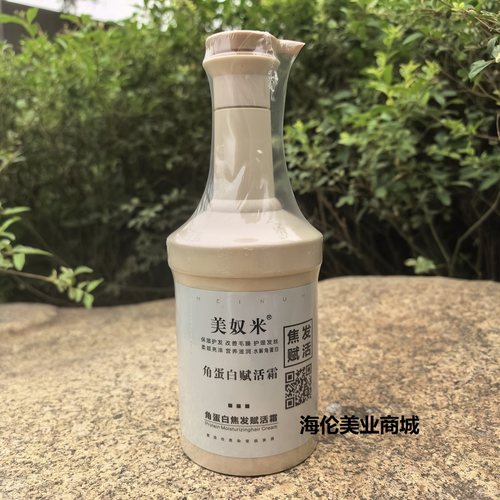正品美奴米角蛋白赋活霜水解角蛋白烫染受损护发素水疗发膜防毛躁