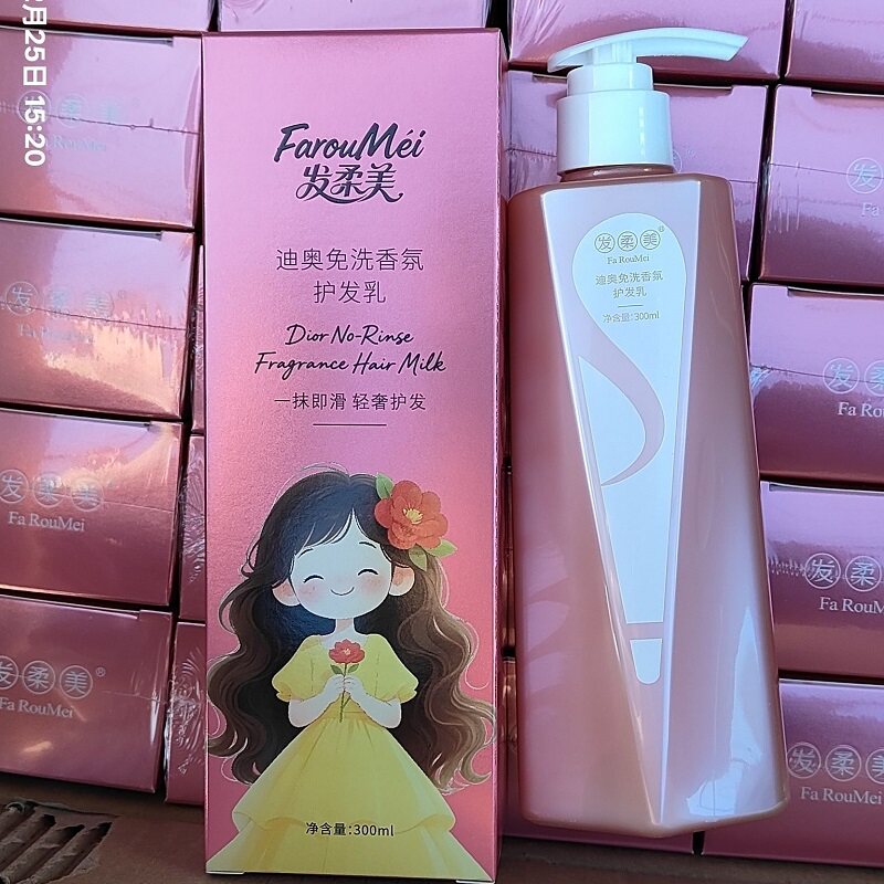 发柔美迪奥免洗香氛护发乳