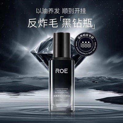 ROE丝柔亮泽护发精油40ml