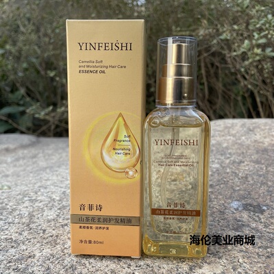 音菲诗山茶花柔润护发精油80ml