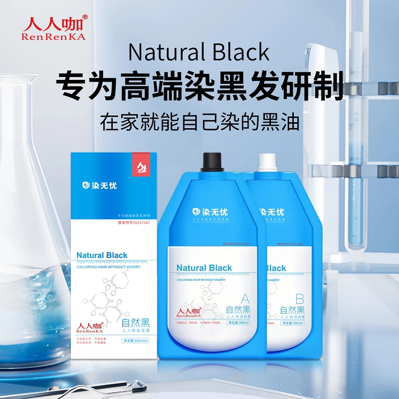 正品人人咖不沾头皮黑油自然黑色300g染发膏盖白发清水养发焗油膏