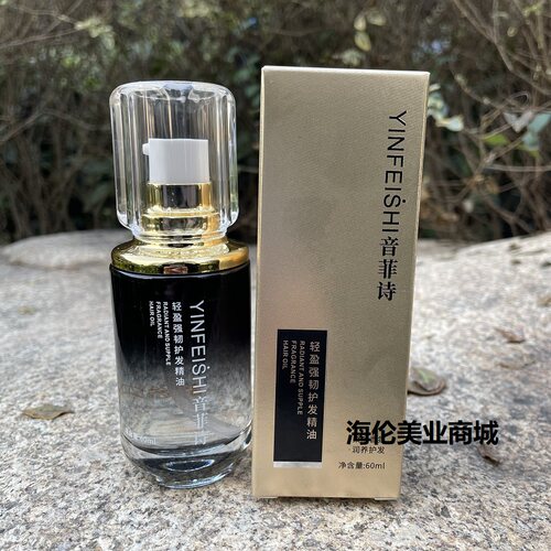 音菲诗轻盈强韧护发精油60ml