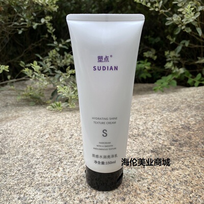 塑点质感水润亮泽乳150