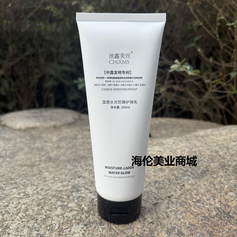 正品池鑫美丝湿感水光防躁护弹乳200ml保湿免洗弹力素清爽精华乳