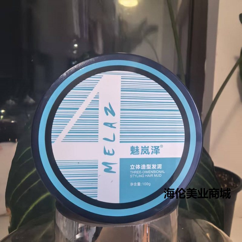 正品魅岚泽立体造型发泥100g蓬松塑型持久清香随意造型