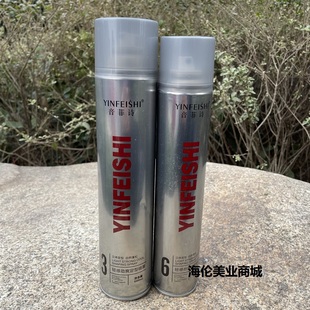 正品 音菲诗轻感劲爽定型喷雾持久定型干胶自然蓬松造型速干发胶男