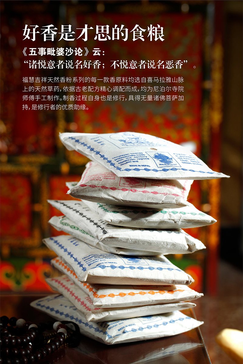 取自喜马拉雅山脉植物福慧吉祥