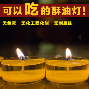 食用级酥油灯 纯植物燃烧充分无烟 福慧吉祥 4.5/8.5/24三款