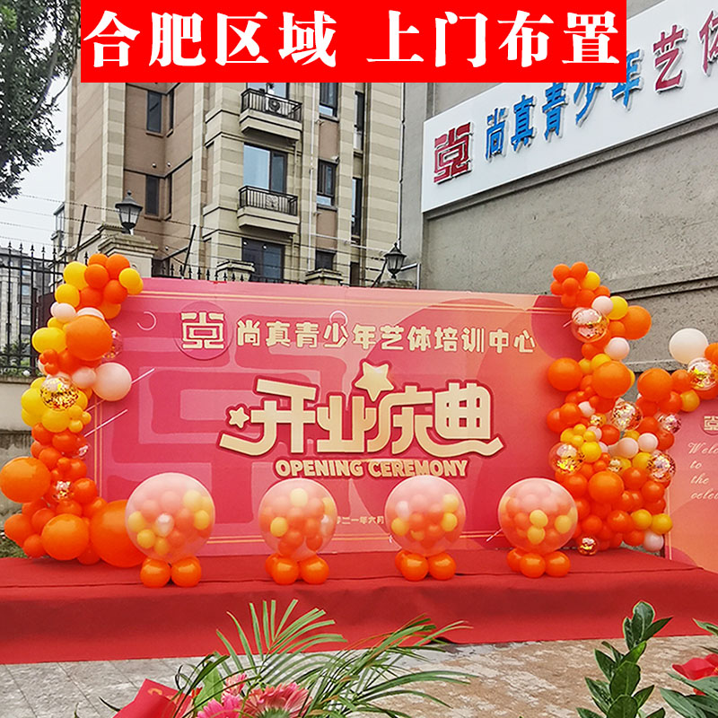 生日公司年会幼儿园开业气球布置