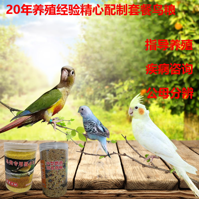 鹦鹉鸟粮蛋小米营养混合专用粮食