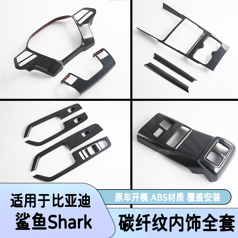 比亚迪夏内饰改装鲨鱼皮卡中控