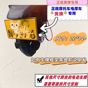 适用于电动摩托车黄牌防尘罩后牌照套车牌架套四角固定结实防晒