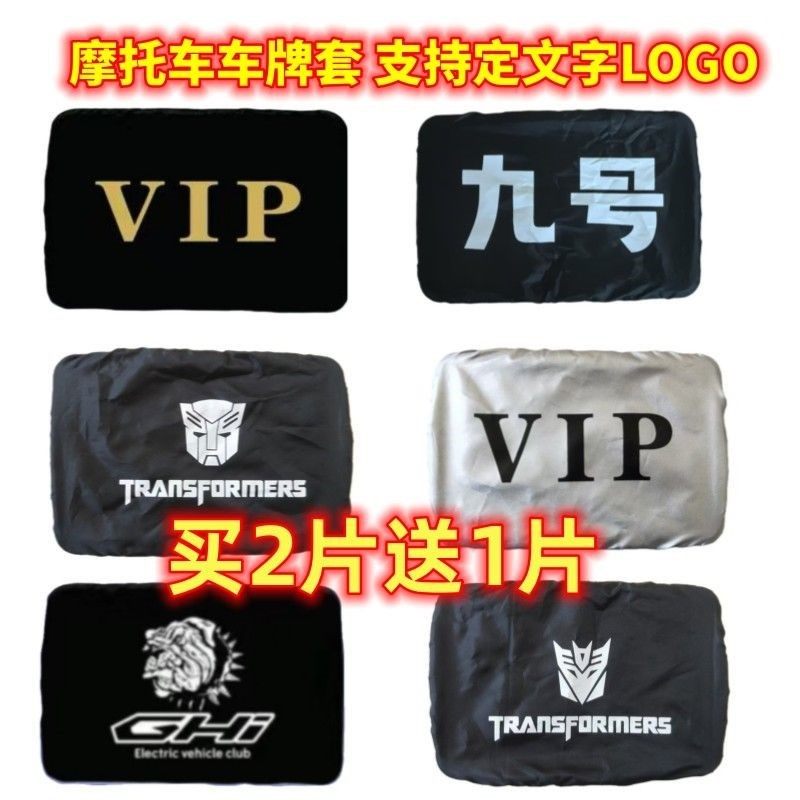 电动车号牌遮加厚布料摩托车牌照套防尘罩后牌照套隐私牌照套摩托,摩托车/装备/配件,摩托车牌照架,淘宝优惠券,粉丝福利购,淘宝优惠卷