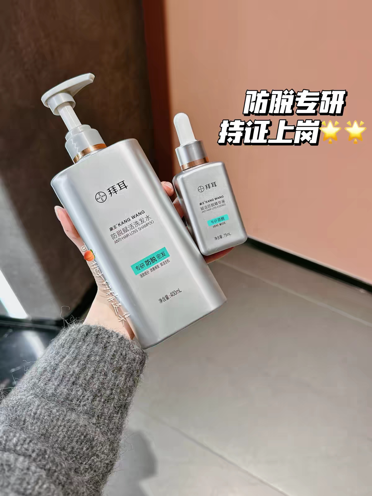 拜耳康王防脱精华洗发水200/400ml强韧发根腺苷固发头皮洗发液