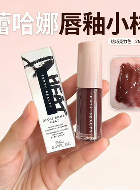 FentyBeauty蕾哈娜热辣唇釉04热巧克力2ml镜面hot chocolate heat