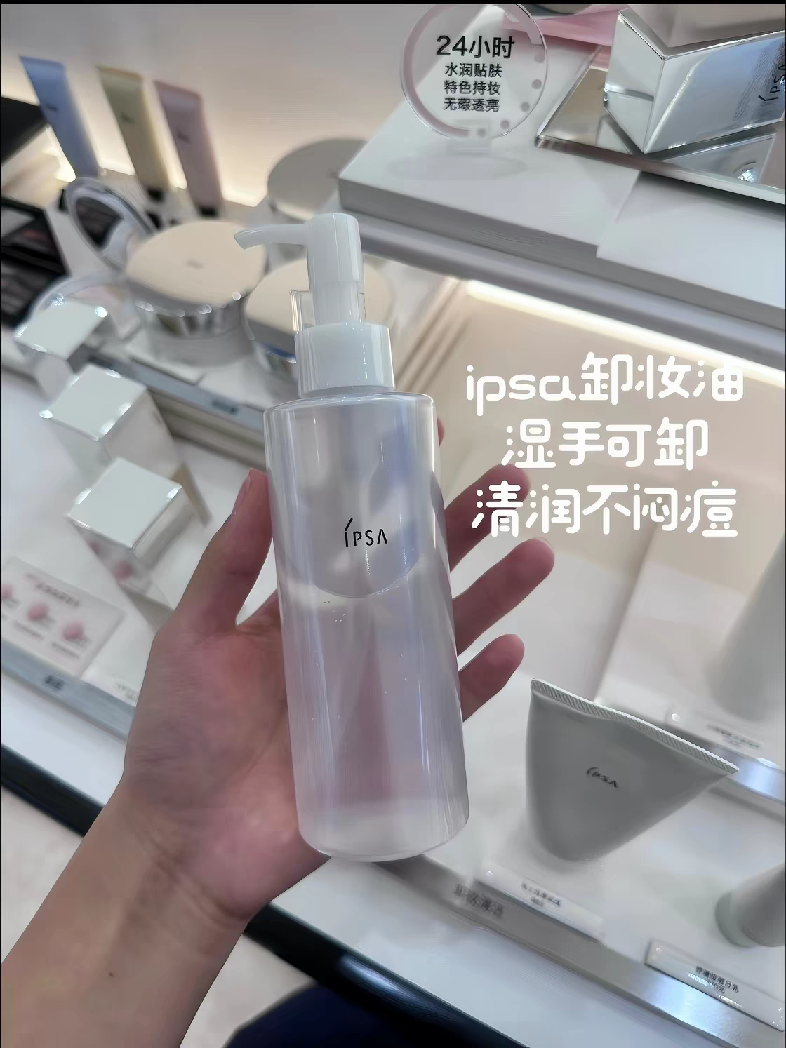 国柜现货！ipsa茵芙莎清润卸妆油196ml ipsa卸妆油正装全脸好用！