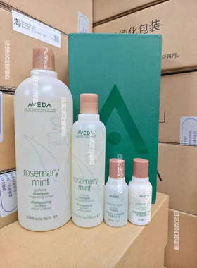 Aveda艾梵达迷迭香薄荷香型系列艾凡达无硅油洗发水露护发素乳女