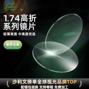 康耐特高折射率174镜片巨薄非球面防蓝光双曲减薄FIX高度近视推荐