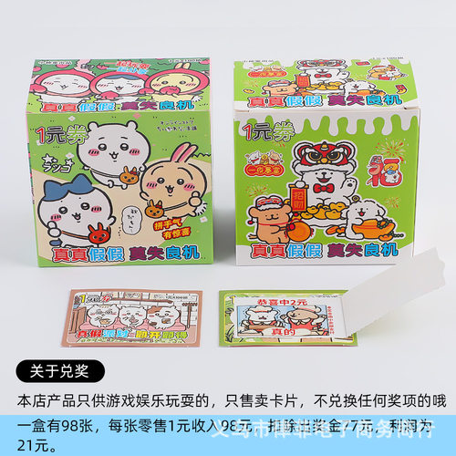 1元券趣味手撕刮刮乐游戏卡童年校门口怀旧游戏盲盒摸奖票抽奖券
