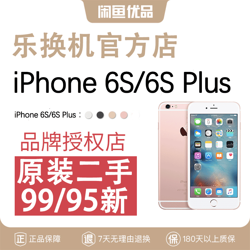 闲鱼优品 iPhone苹果6s/6splus全网通原装正品二手手机分期付款