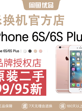 闲鱼优品 iPhone 苹果6s/6splus 全网通原装正品二手手机分期付款