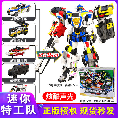迷你特工队玩具超级战警王五合体